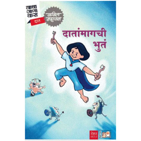 DatahMaghch Bhoot By Kavita Mahajan – Rasik Sahitya LLP