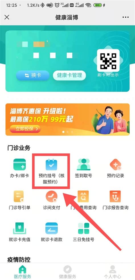 淄博出行健康码下载手机版2022最新免费安装