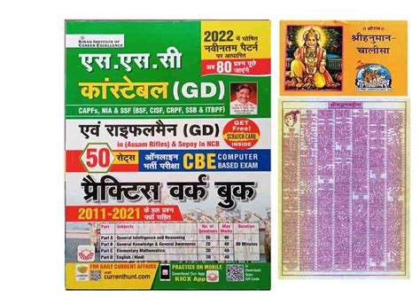 Buy Kiran SSC Constable GD Avam Assam Rifle Practice Work Book In Hindi ...