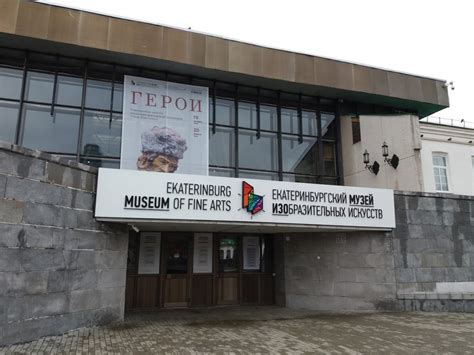 Екатеринбургский музей изобразительных искусств в Екатеринбурге (Россия ...