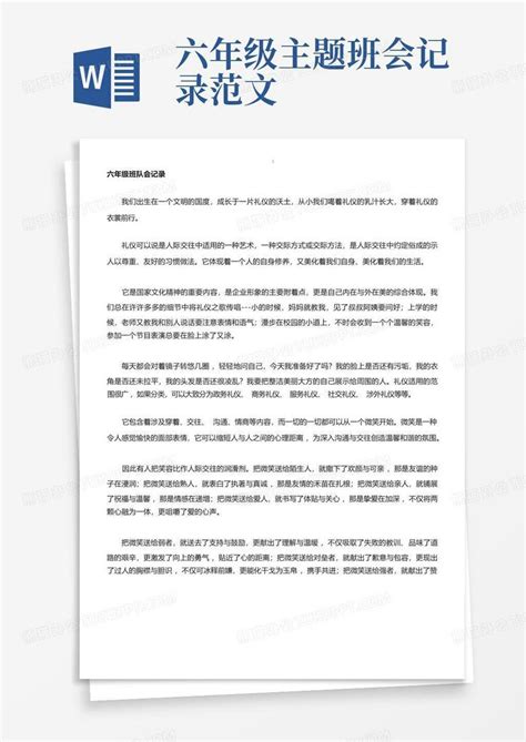 六年级素质报告单Word模板下载_编号lggaenzz_熊猫办公