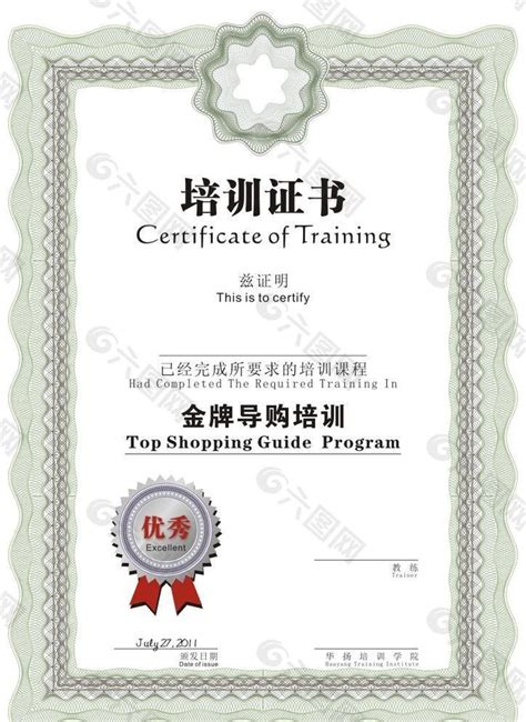 培训机构荣誉证书模板下载 (编号：14940)_证书_综合培训_图旺旺在线制图软件www.tuwangwang.com