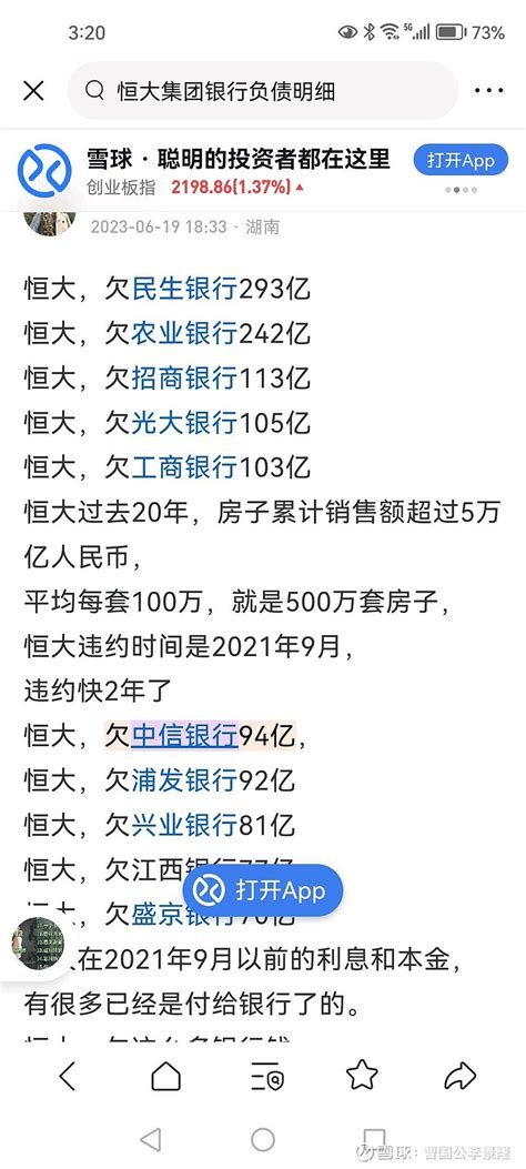 恒大终于补发财报，总负债超2.4万亿，两年净亏损8000亿_腾讯新闻