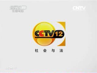 CCTV-12社会与法频道节目官网_CCTV节目官网_央视网