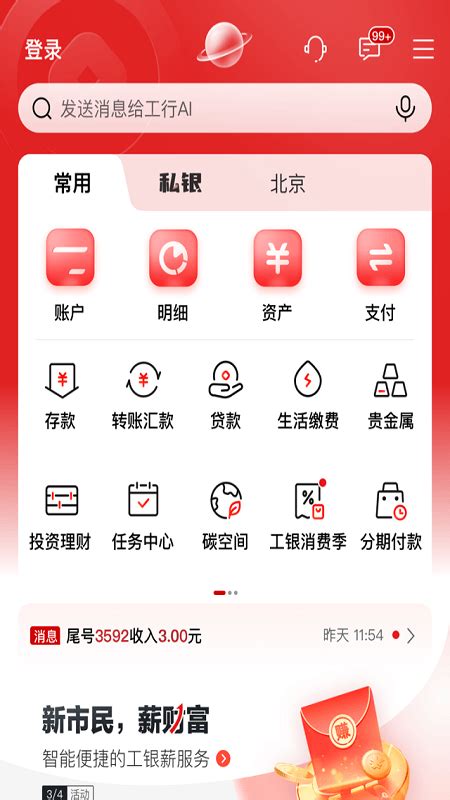 中国工商银行手机银行app下载安装官方版2024免费