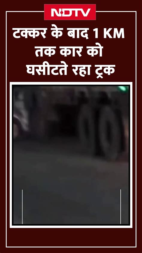 Rajasthan: टक्कर के बाद 1 KM तक Car को घसीटते रहा Truck, अंदर बैठे थे 4 ...