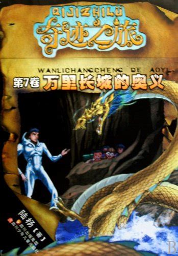 The Secret of the Great Wall- Magic trips series : lu yang, xu xiao ...
