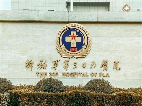 中国人民解放军联勤保障部队第909医院主页-微医(挂号网)