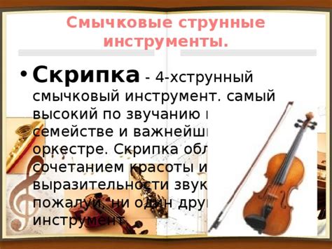 ПРЕЗЕНТАЦИЯ НА ТЕМУ: "Инструменты симфонического оркестра"