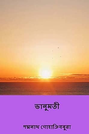 Buy Bhanumati Book Online at Low Prices in India | Bhanumati Reviews ...
