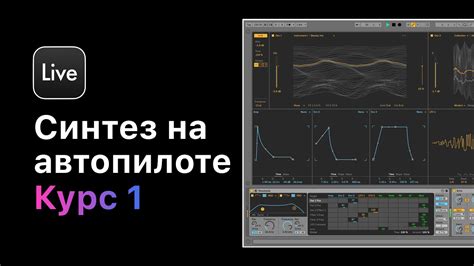 Синтез на автопилоте. Курс 1 — Разбор синтезаторов. Урок 8 — Wavetable ...