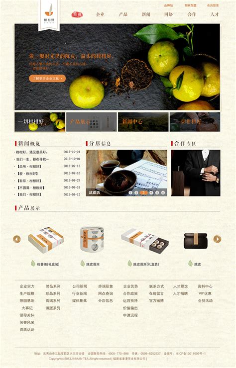 茶叶品牌网站设计 - 广西坤夏广告传媒