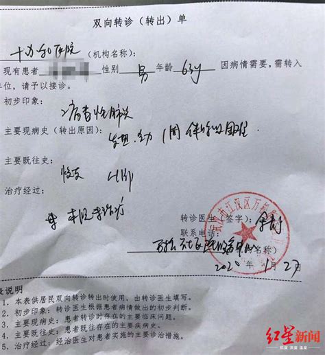 深圳市社会医疗保险市外转诊审核申请表 - 范文118