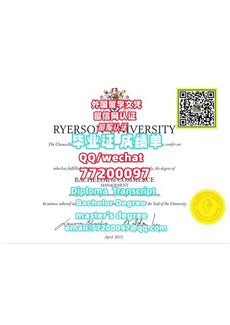15.海外认证办理加拿大《Ryerso证书》Q微：77200097,办瑞尔森大学认证办证|办Ryerso文凭证书|办Ryerso认证办证成绩单 ...