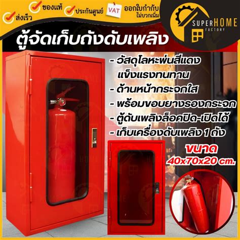 ตู้เก็บถังดับเพลิงเดี่ยว ขนาด 40 x 70 x 20 เหล็กพ่นสีแดง ตู้เก็บถัง ...