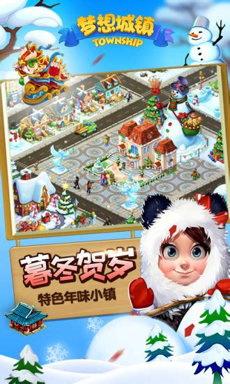 梦想城镇 mobile Android iOS apk Download for free|