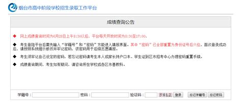 招远市政府 政务要闻 成绩查询有了新通道！“烟台一手通”APP开通中考成绩预约查询专题