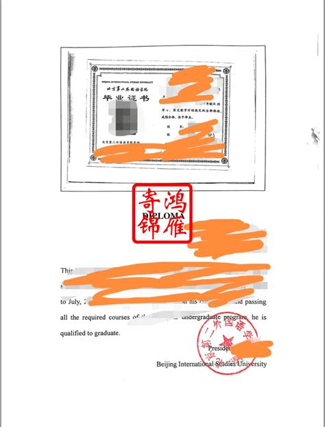 北京第二外国语学院出国留学中英文毕业证明打印盖章案例_服务案例_鸿雁寄锦