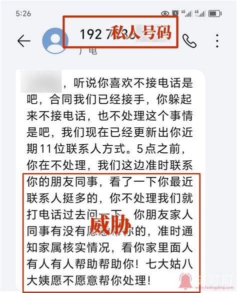 催收用私人手机发短信威胁怎么办，去哪里举报？ - 法叮叮