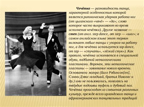 Презентация "Педагогика танца в становлении растущей личности: история ...