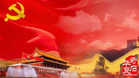 石说“中国共产党的‘红色精神’”（续） - 华夏奇石网 - 洛阳市赏石协会官方网站