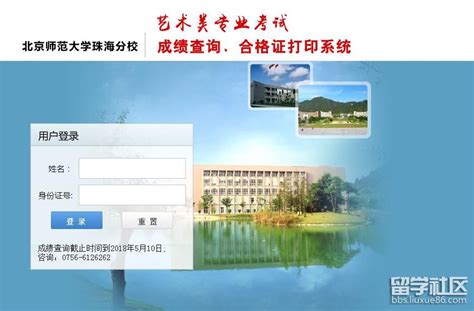 北京师范大学珠海分校2018年艺考成绩查询系统
