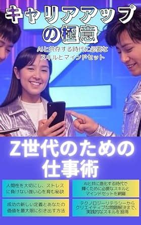 Career Advancement Secrets Work Tips for Gen Z: Skills and mindsets ...