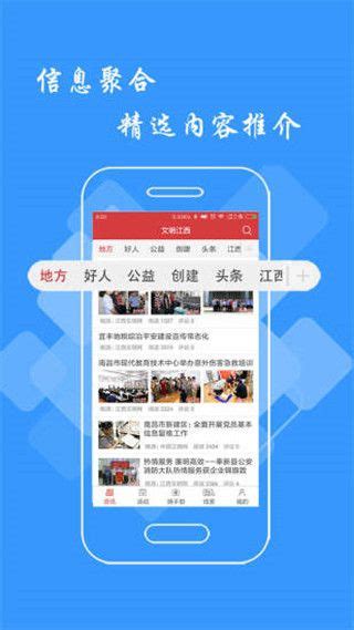 江西文明app官方版2024免费下载安装最新版