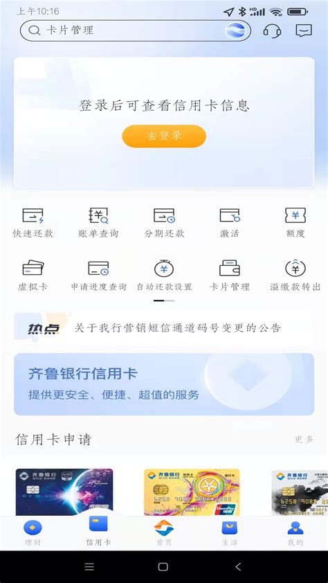 齐鲁银行官方新版本-安卓iOS版下载-应用宝官网