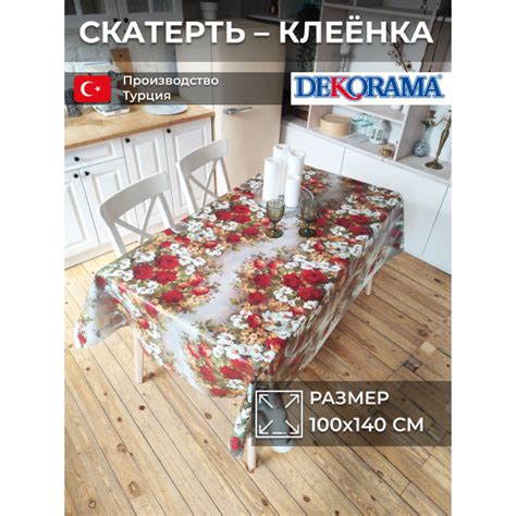DEKORAMA Клеенка на стол ПВХ (поливинилхлорид) 100x140см Турция купить ...