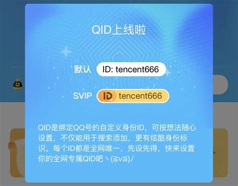 QQ更新：可以自定义ID了_身份