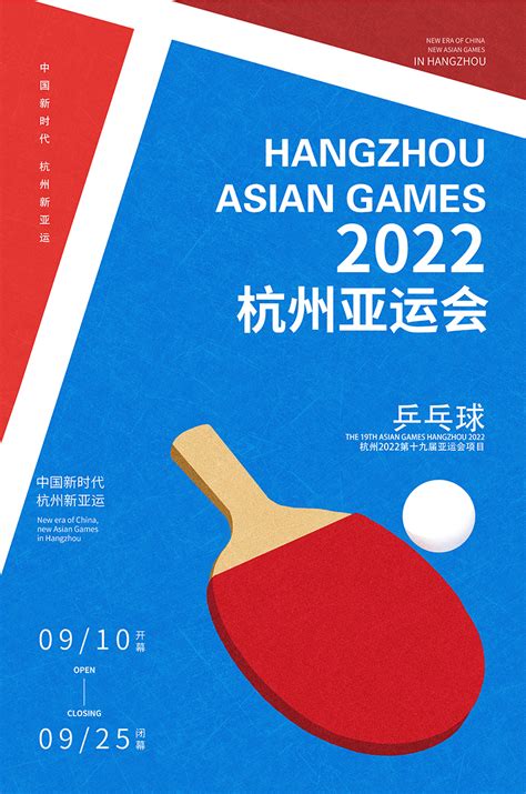 杭州亚运会海报第十九届亚运会运动海报免费下载_psd格式_3307×5906像素_编号452480215537554145-设图网