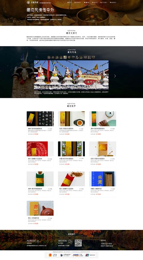 藏文化特产网站|网页|电商|请叫我正能量 - 原创作品 - 站酷 (ZCOOL)