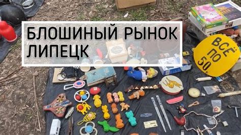 Поход на блошиный рынок. Уйма ностальгических вещей из СССР, есть и ...