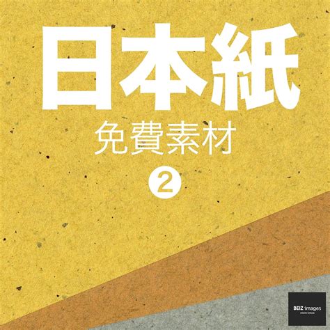 日本紙 免費素材 2 BEIZ images - 免費下載照片素材 eBook : BEIZ images: Amazon.in ...