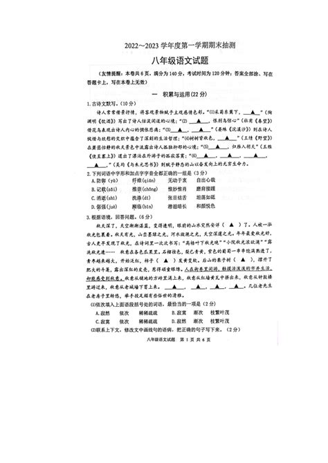 江苏省徐州市2022-2023学年八年级上学期期末考试语文卷（无答案）-21世纪教育网