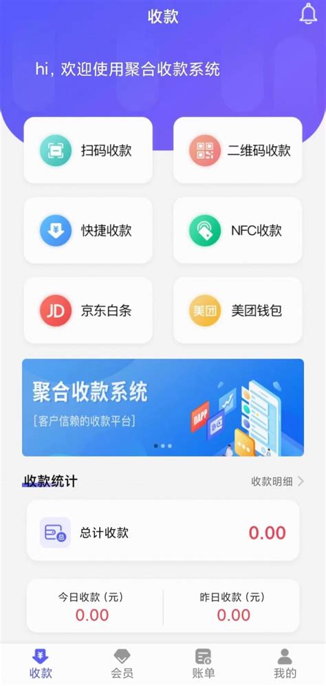 聚合支付收款软件开发贴牌定制app_其他软件_收银软件及管理系统_产品中心_POS机网