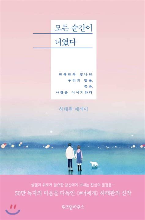 Amazon.in: Buy Every moment was you 모든 순간이 너였다 Korean Text Book Essay ...