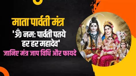 Om Namah Parvati Pataye Har Har Mahadev Lyrics - Yourfeed