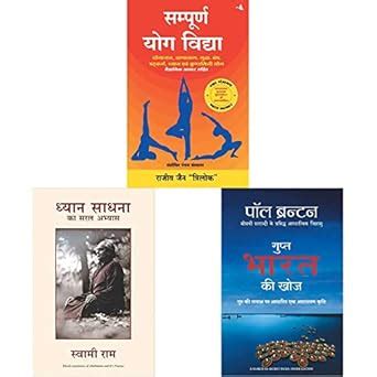 Sampoorn Yog Vidhya & Dhyan Sadhana ka Saral Abhyas & Gupt Bharat Ki ...