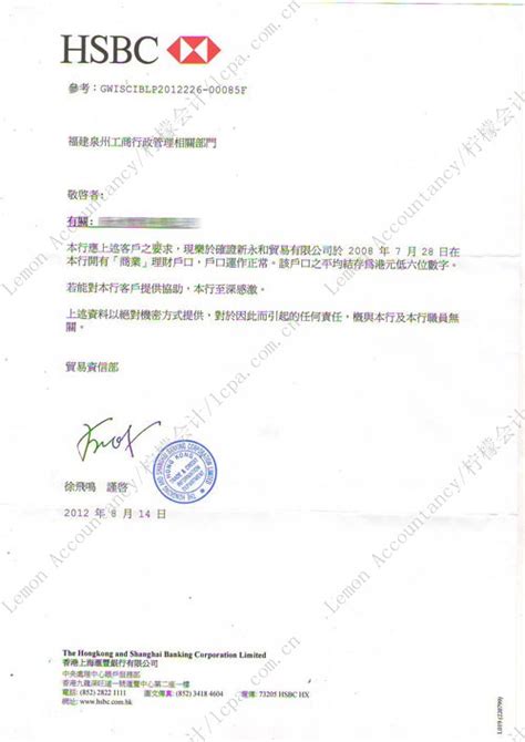 汇丰银行资信证明如何开具？--汇丰银行开户--【柠檬会计】