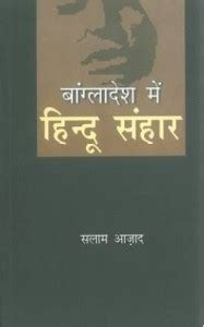 Bangladesh Mein Hindu Sanhaar - (Salam Azad): Buy Bangladesh Mein Hindu ...