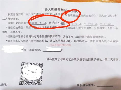 邢台123：锦绣鹏程幼儿园开设学前班并收取学位保证金