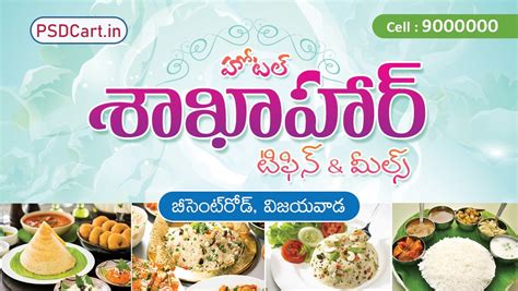 Hotel & Restaurants Telugu Visiting Card Designs PSD Download