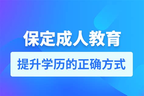 保定市国家职业教育改革试点建设推进会在我校召开-保定学院