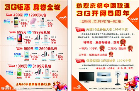 中国联通单页3G开网5周年矢量图__DM宣传单_广告设计_矢量图库_昵图网nipic.com