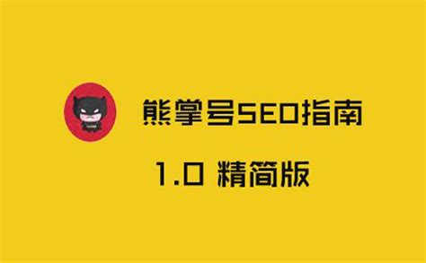 独立开发者SEO指南_SEO推广 - 厦门创易网络