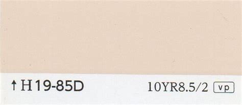 カラーカード H19-85D | 日塗工番号・色票番号-通販｜少量塗料のめだか