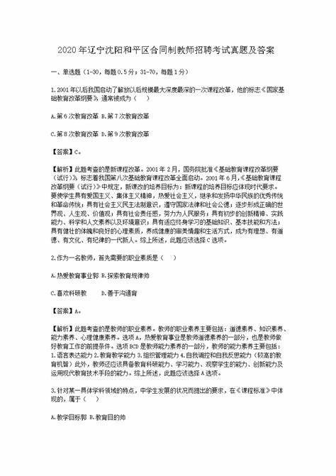 2021年沈阳市教师招聘信息网