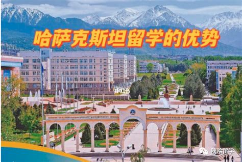[哈萨克斯坦留学] 中亚留学最佳选择！花费低廉 专业众多 - 知乎